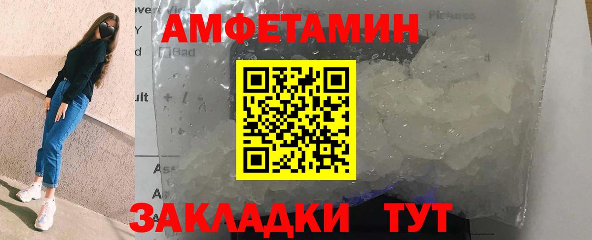 АМФЕТАМИН Розовый  Амфетамин  Amphetamine  Большой Камень  Вход с VPN 