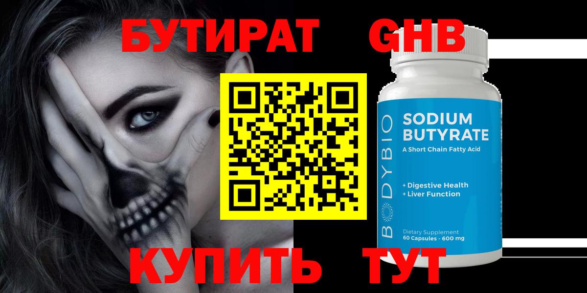 БУТИРАТ  Вход с VPN  Большой Камень  Бутират бутик 