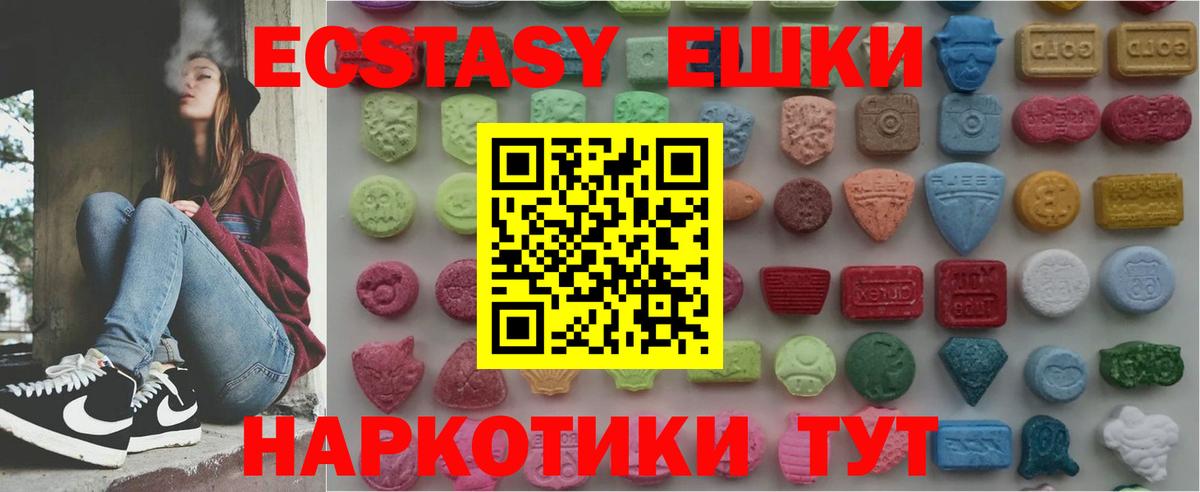 Ecstasy таблы Большой Камень