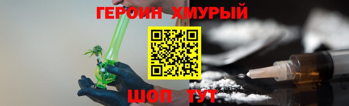 Большой Камень  Героин Heroin  Вход с VPN 