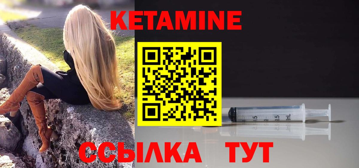КЕТАМИН VHQ Большой Камень