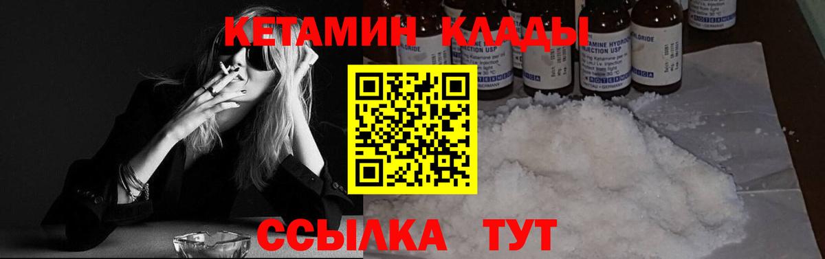 Большой Камень  КЕТАМИН VHQ  Вход с VPN  Кетамин ketamine 