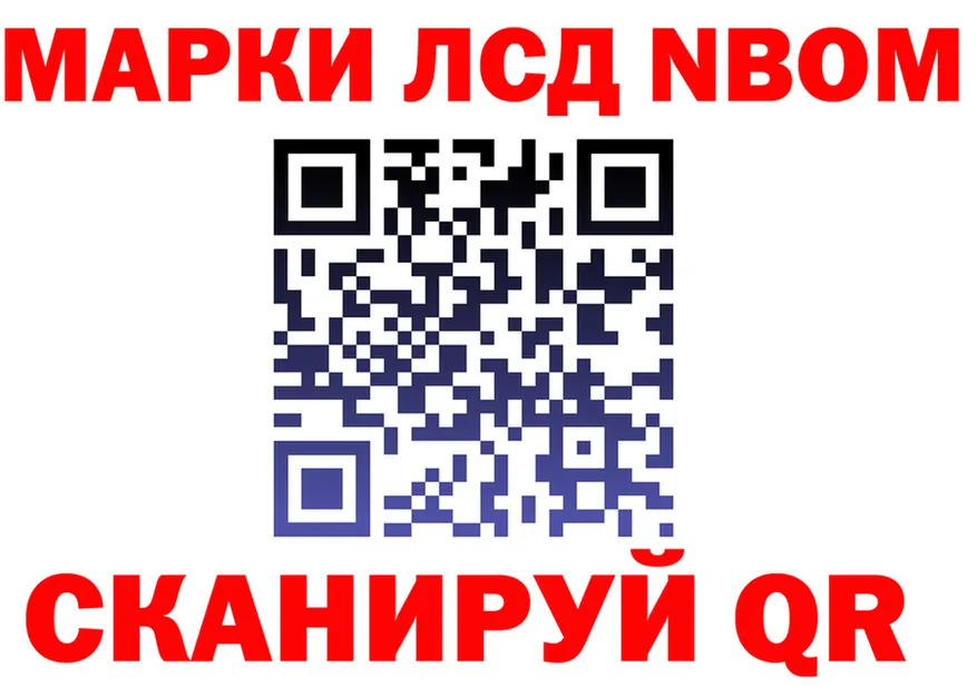 Марки NBOMe 1,8мг маркетплейс дарк нет omg Большой Камень