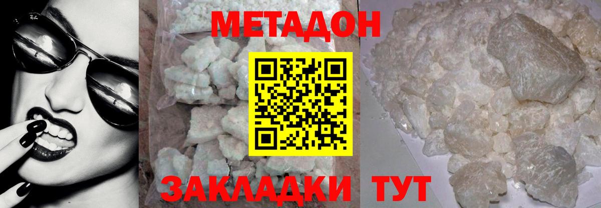 МЕТАДОН VHQ  Вход с VPN  Большой Камень  ОМГ ОМГ как зайти  МЕТАДОН кристалл 